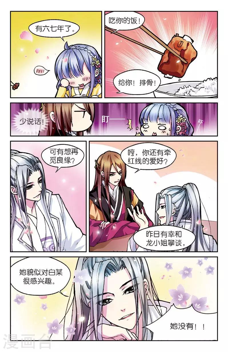 第4话 餐桌上的修罗场14