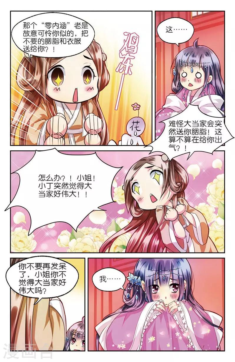 第3话 不速之客零内涵14