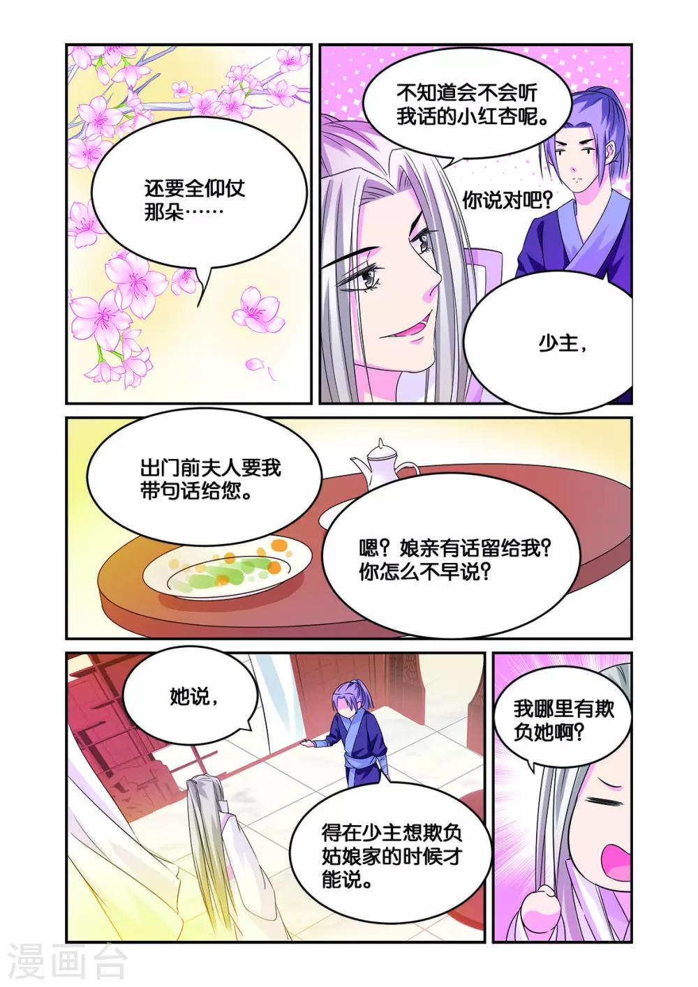 第11话 白马良人的想法12
