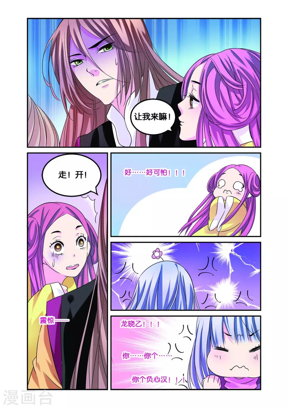 第11话 白马良人的想法22
