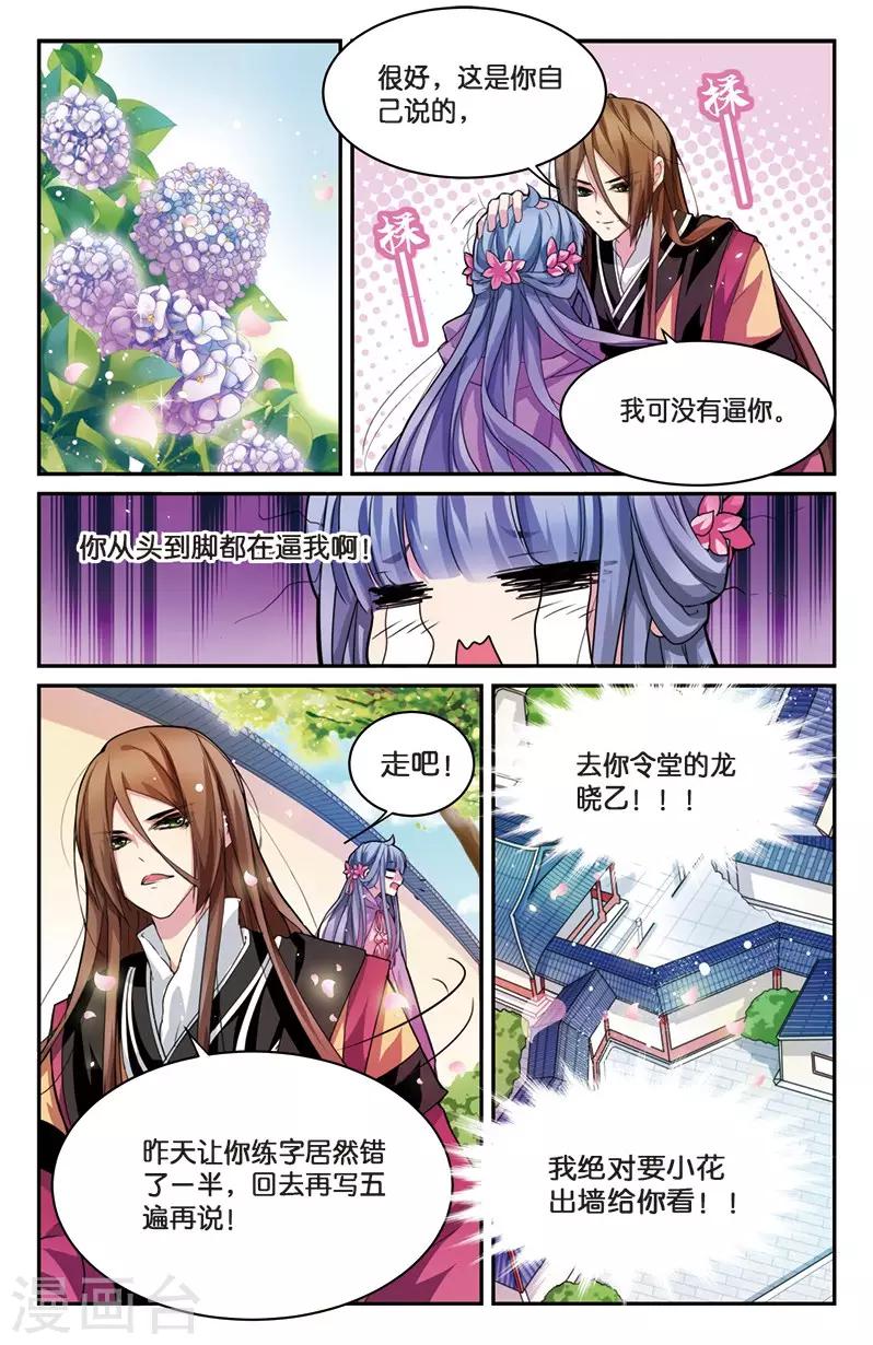 第5话 小花要出墙？！22