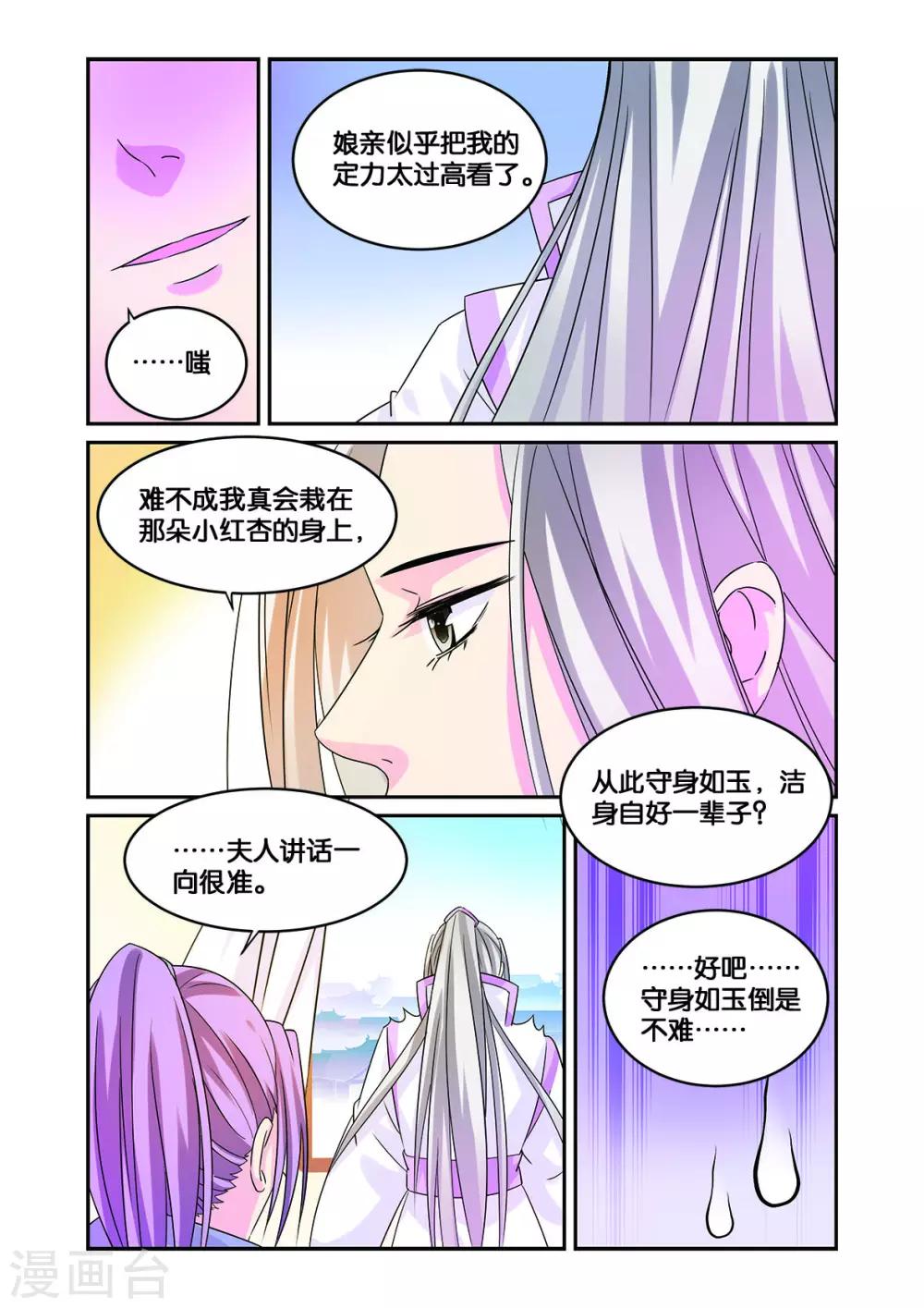 第11话 白马良人的想法14