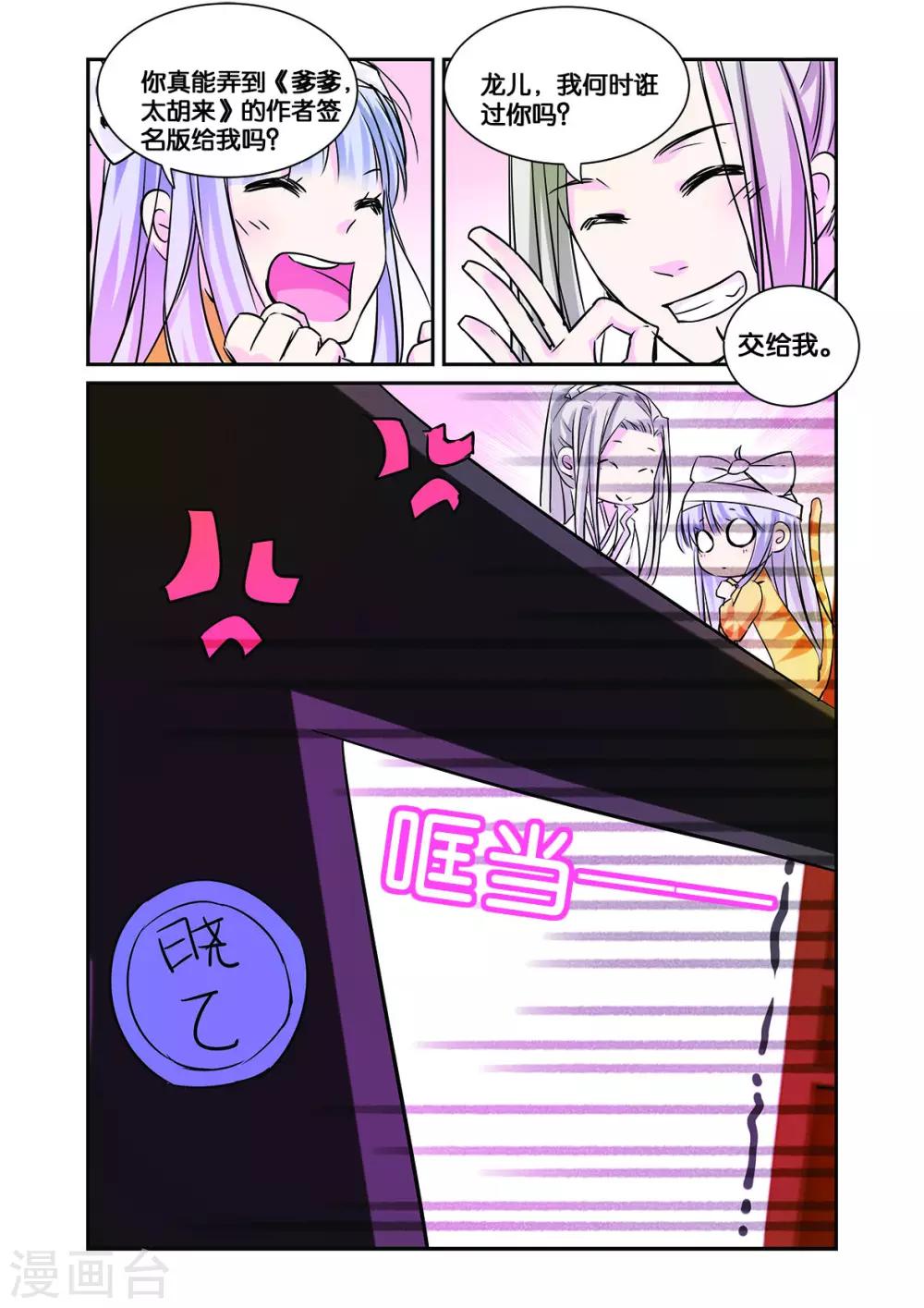 第13话 龙晓乙的犹豫17