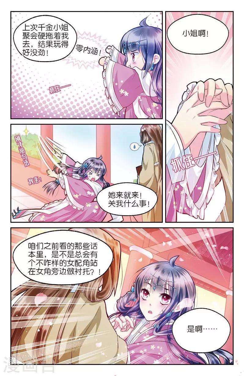第3话 不速之客零内涵2
