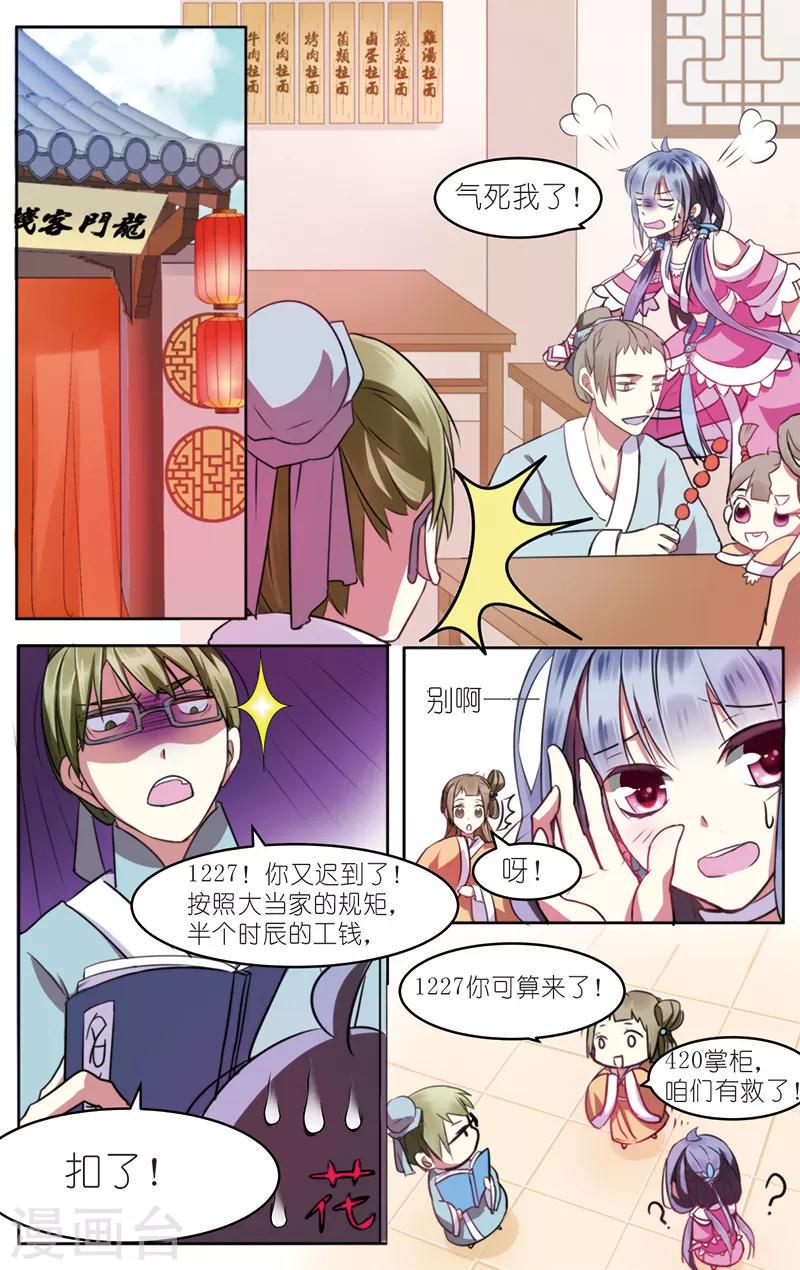第1话 初遇小白13