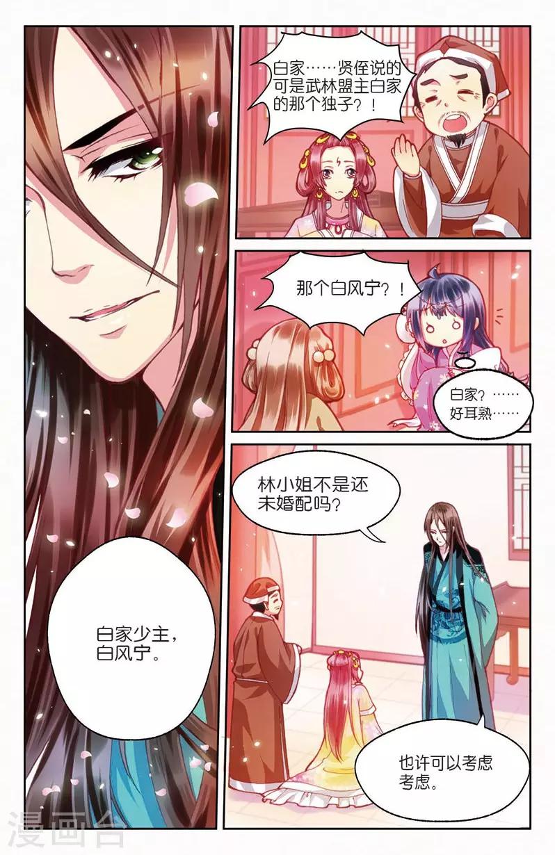 第3话 不速之客零内涵18