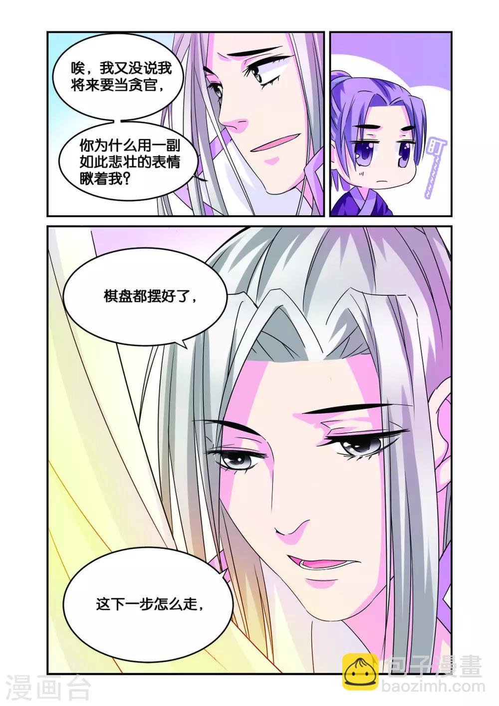 第11话 白马良人的想法11