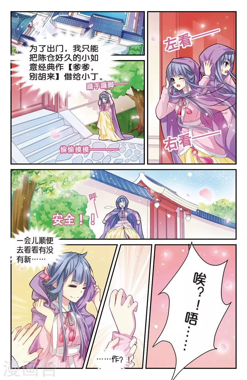 第5话 小花要出墙？！11
