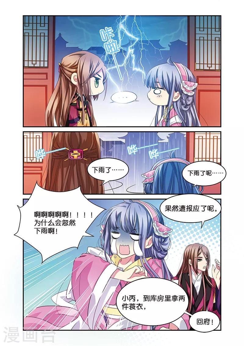 第6话 雨中的赌局3