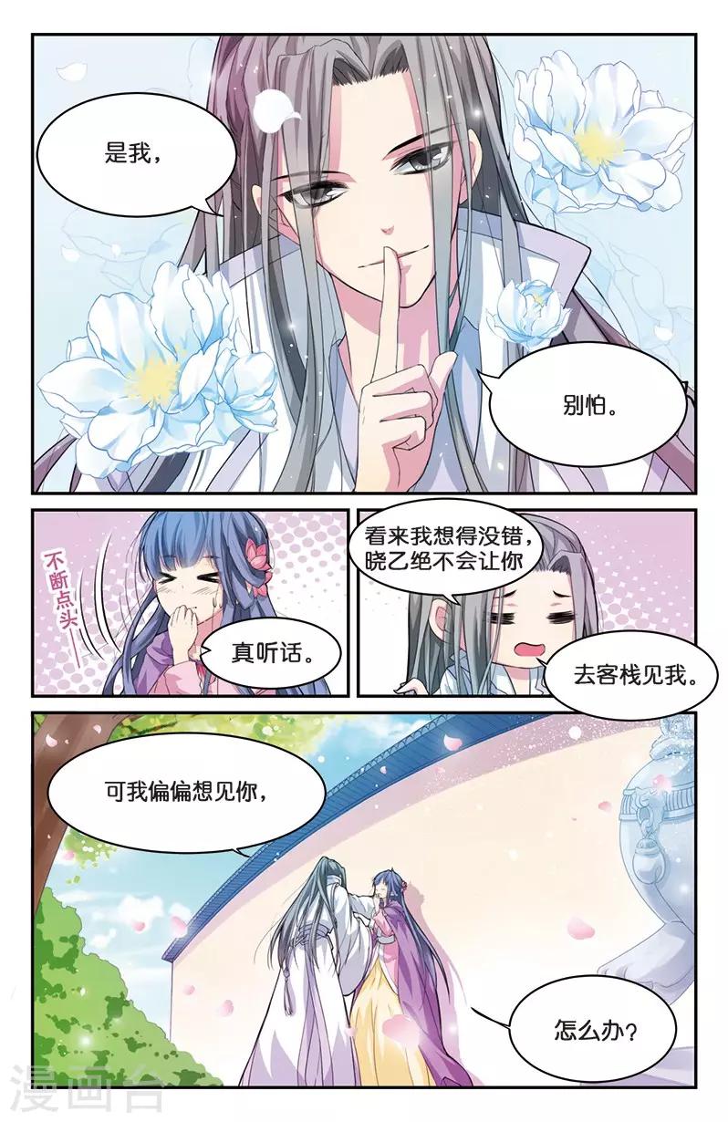 第5话 小花要出墙？！13