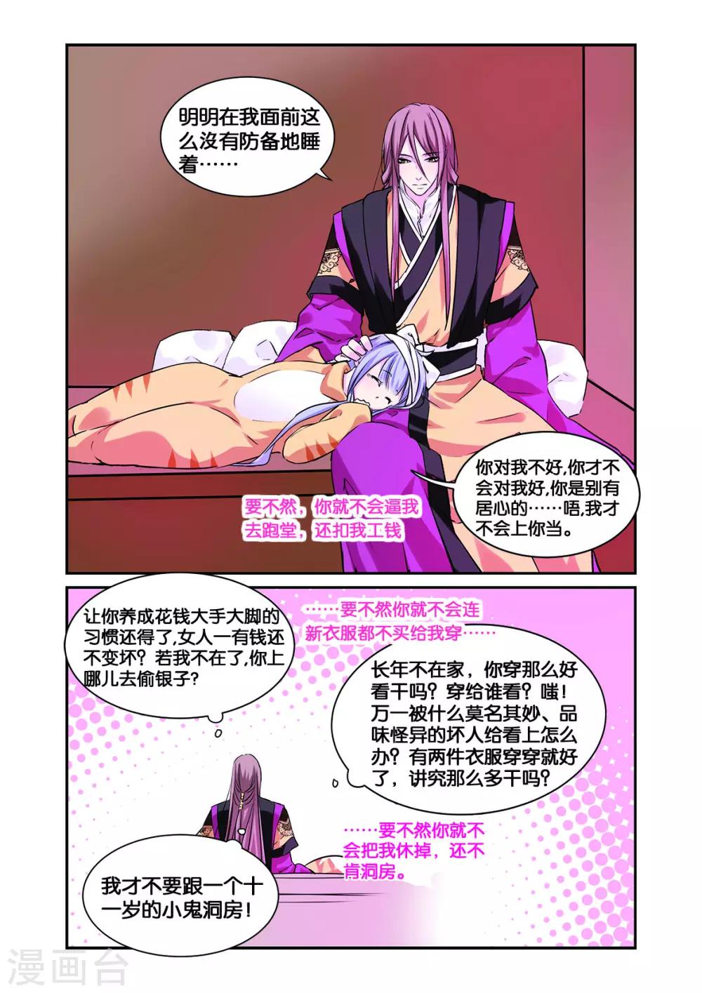 第13话 龙晓乙的犹豫4