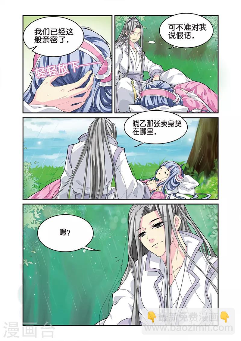 第7话 大当家的梦5