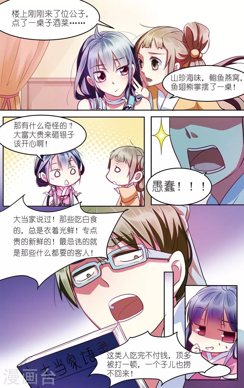 第1话 初遇小白14