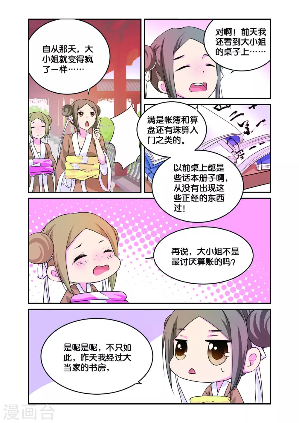 第10话 一枝红杏出墙来2