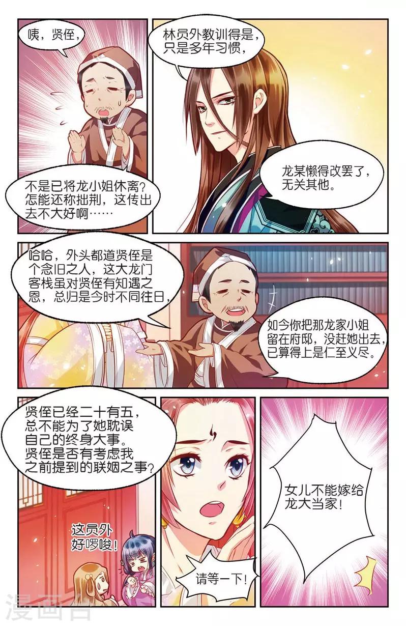 第3话 不速之客零内涵10