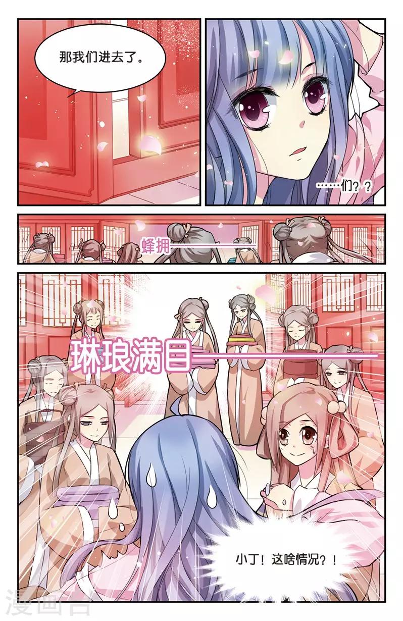 第5话 小花要出墙？！8