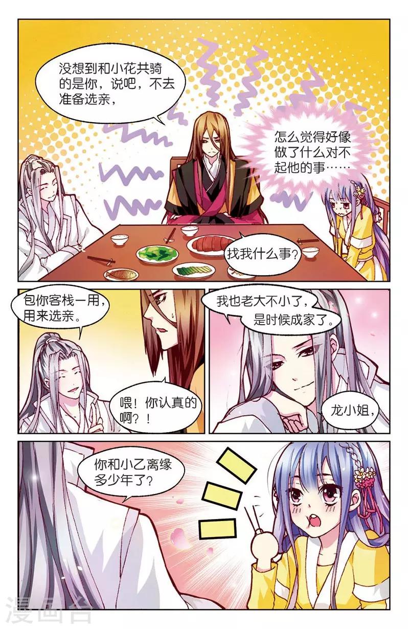 第4话 餐桌上的修罗场13