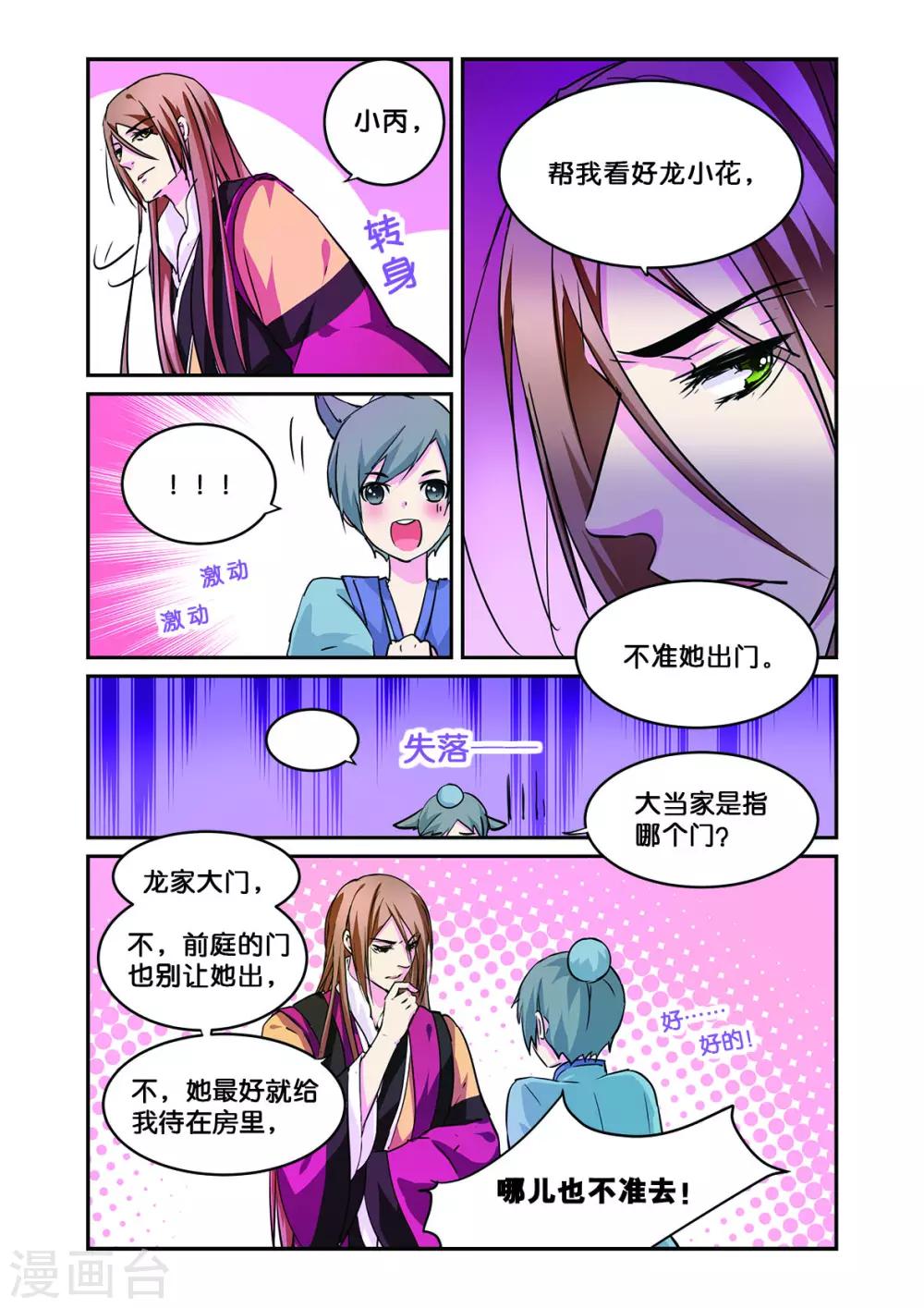 第10话 一枝红杏出墙来18