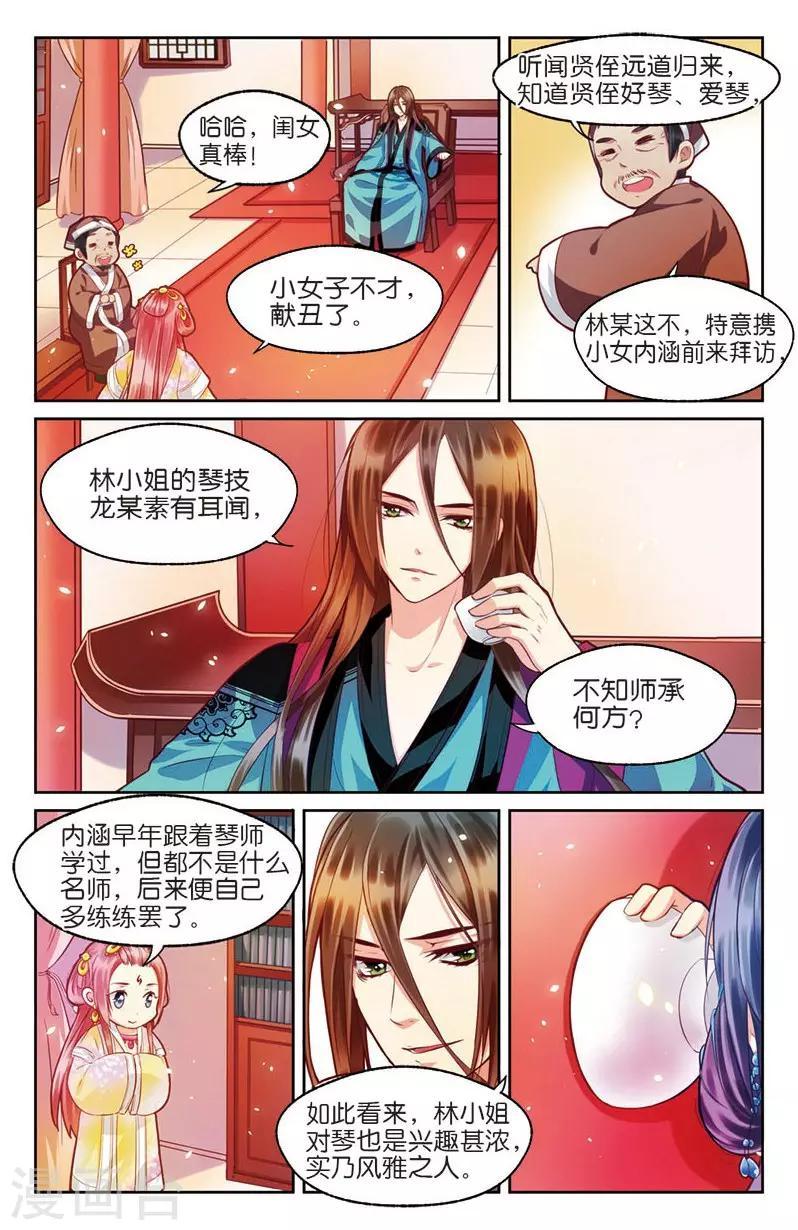 第3话 不速之客零内涵7