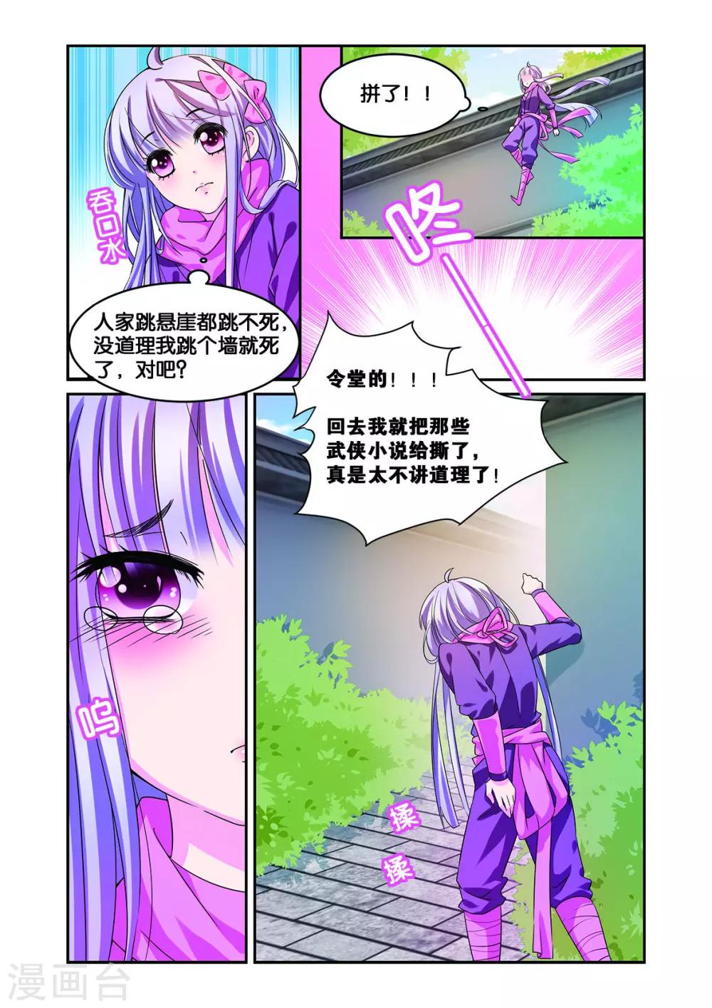 第11话 白马良人的想法3