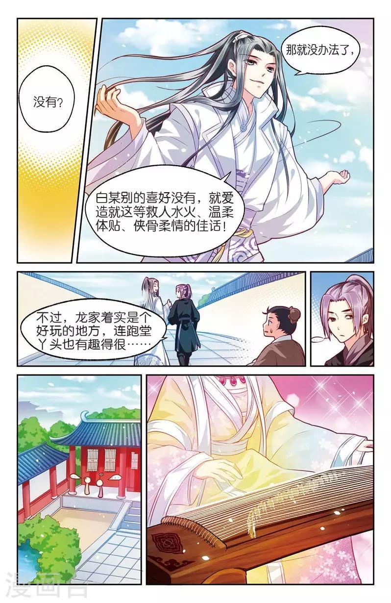 第3话 不速之客零内涵6