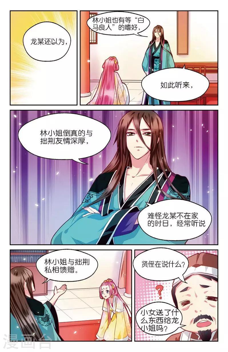 第3话 不速之客零内涵12