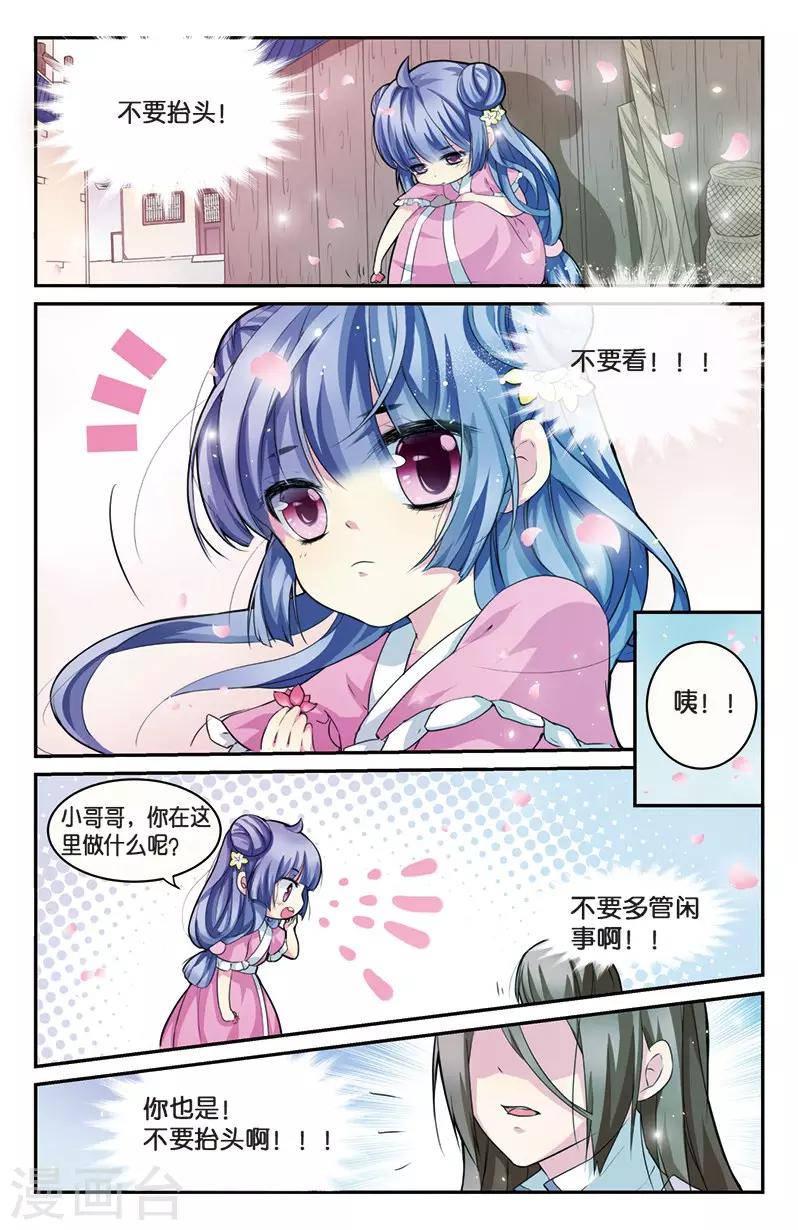 第5话 小花要出墙？！5