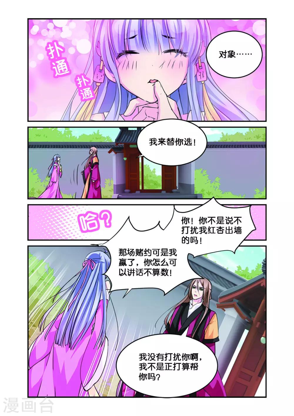 第10话 一枝红杏出墙来8