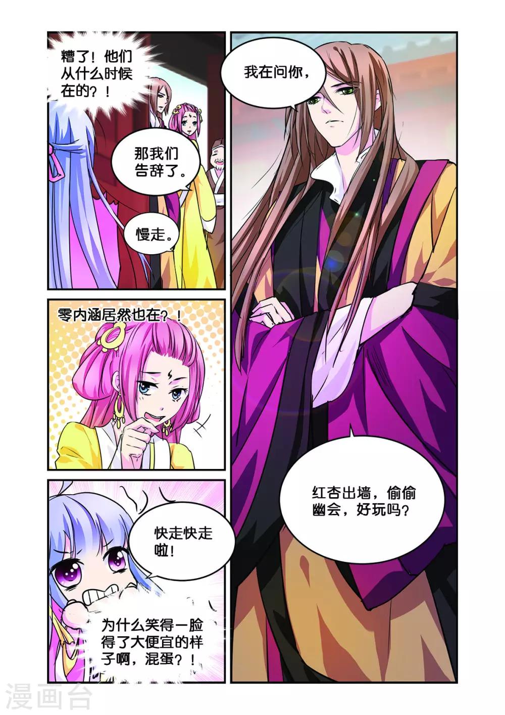 第10话 一枝红杏出墙来6