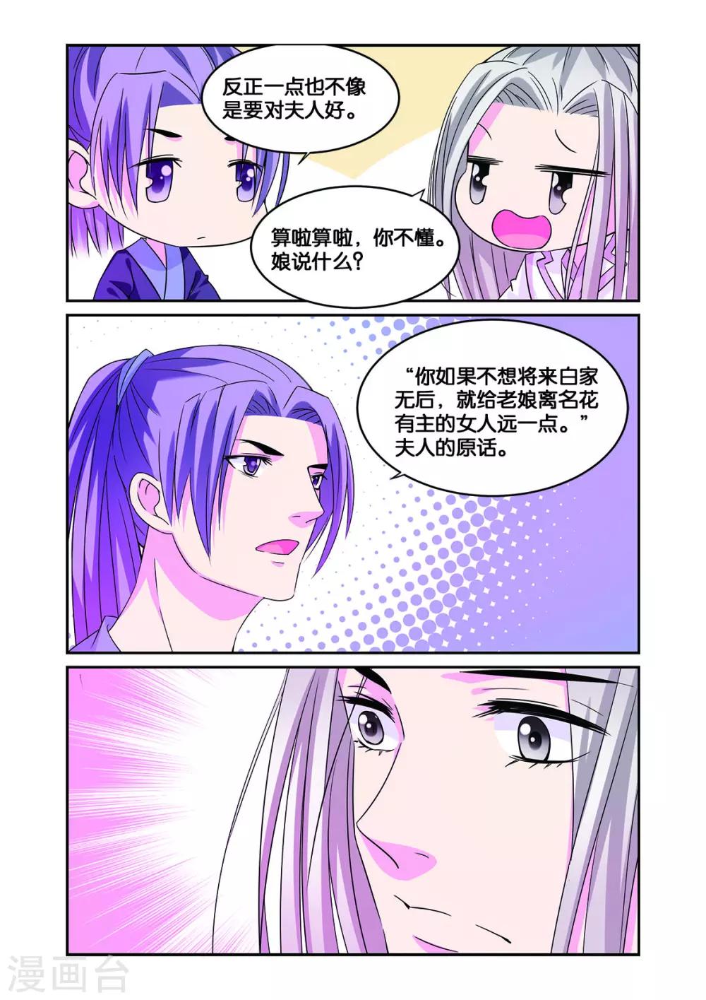 第11话 白马良人的想法13