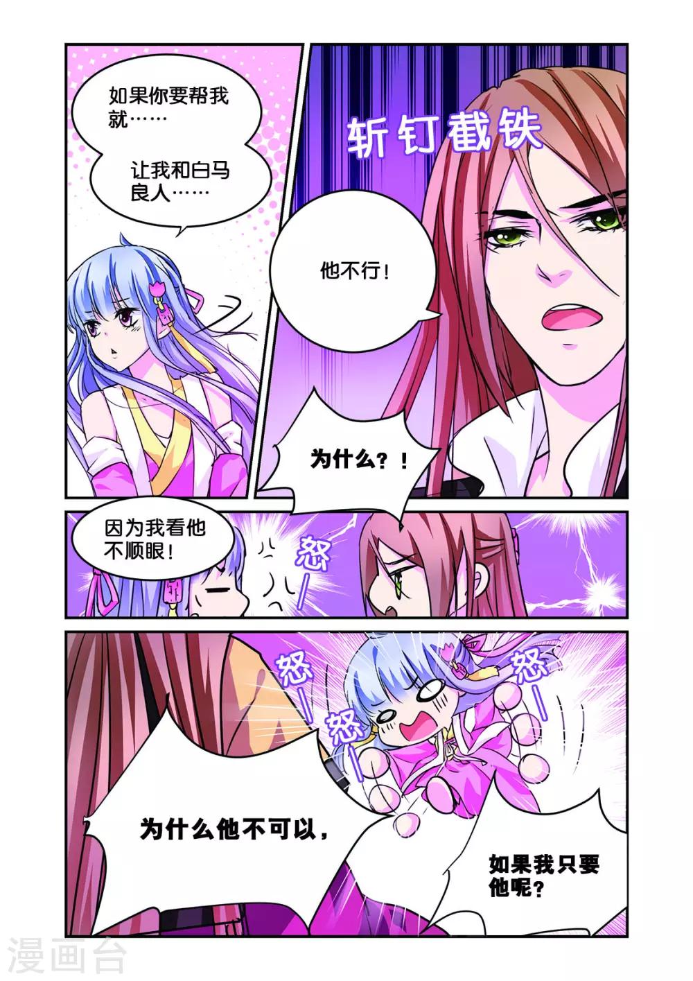 第10话 一枝红杏出墙来9