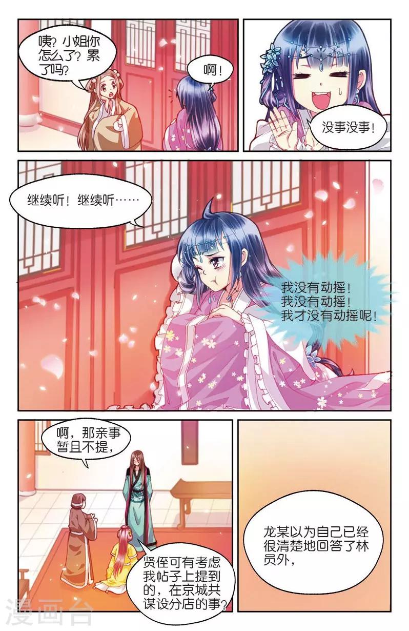 第3话 不速之客零内涵16