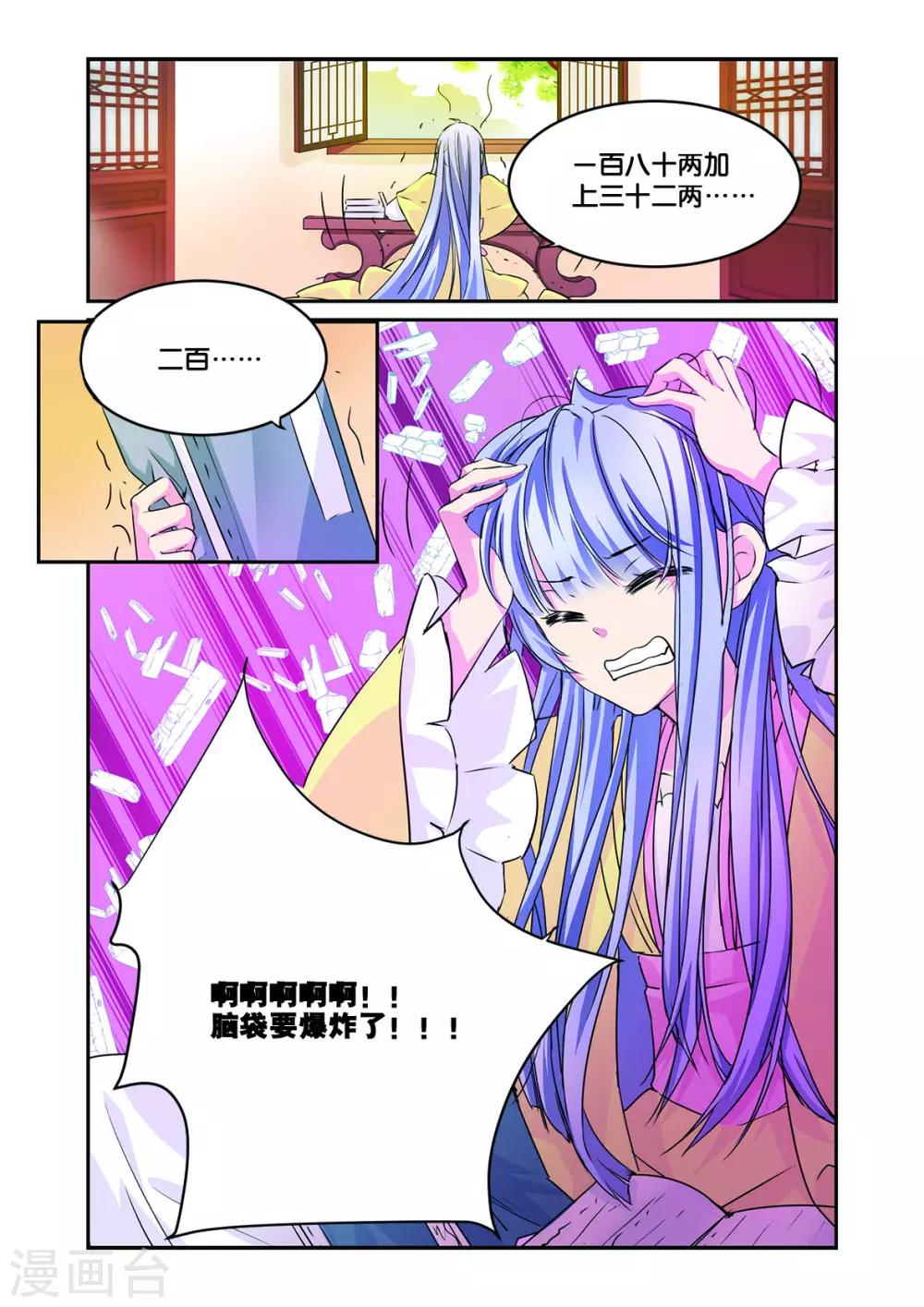 第10话 一枝红杏出墙来1