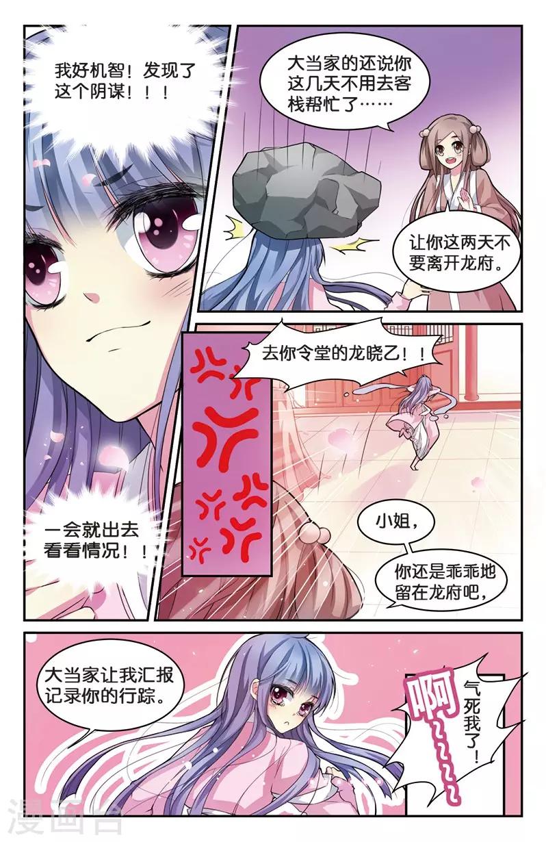 第5话 小花要出墙？！10