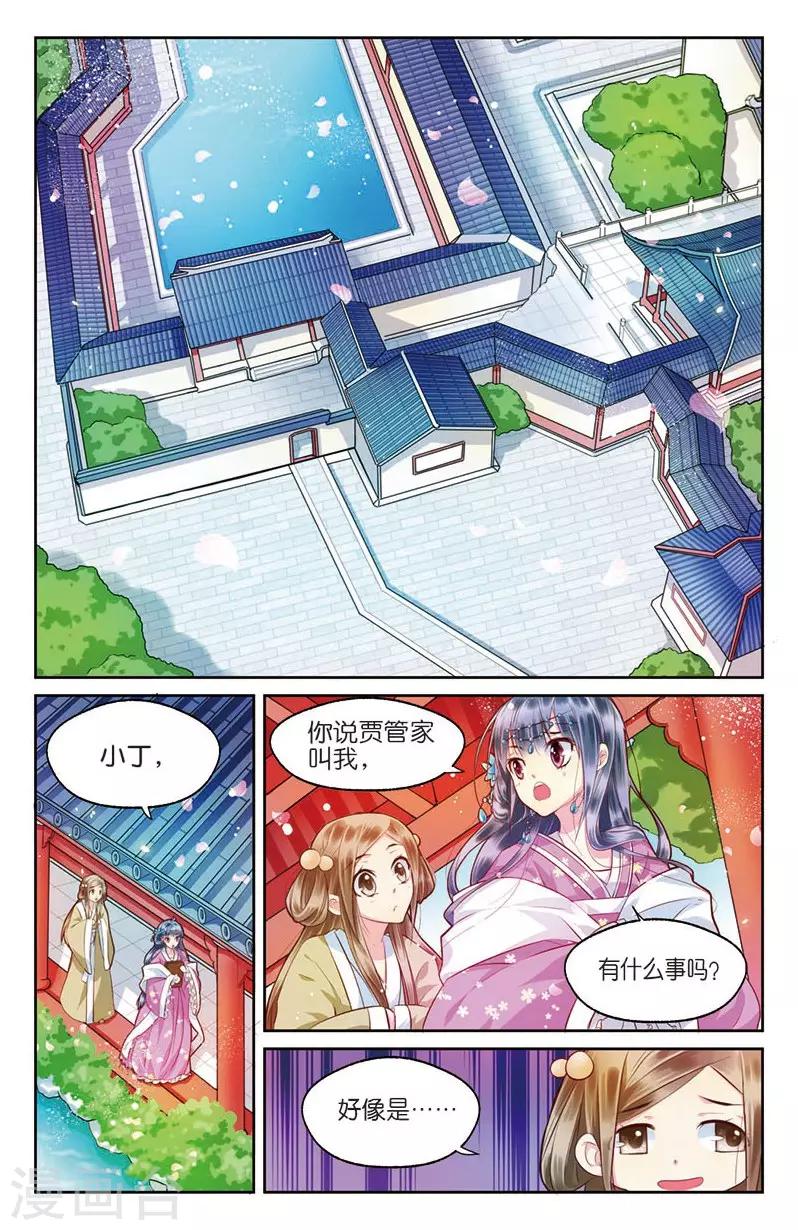 第3话 不速之客零内涵0
