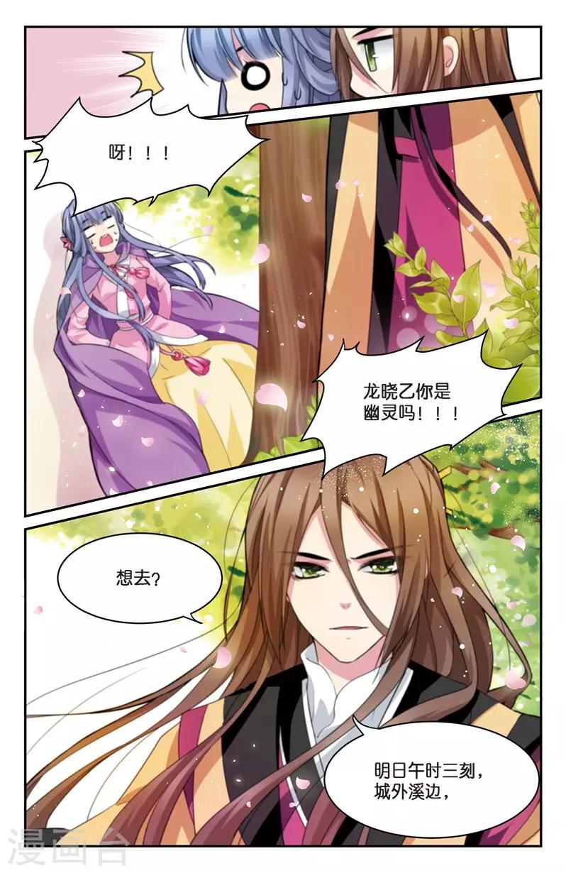 第5话 小花要出墙？！19