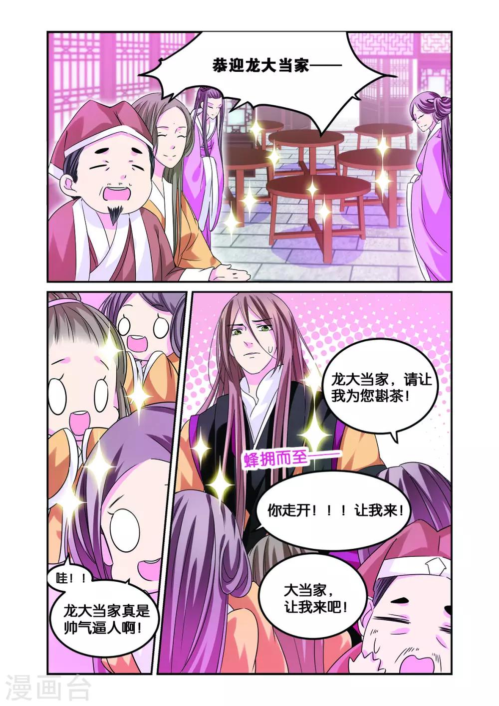 第11话 白马良人的想法21