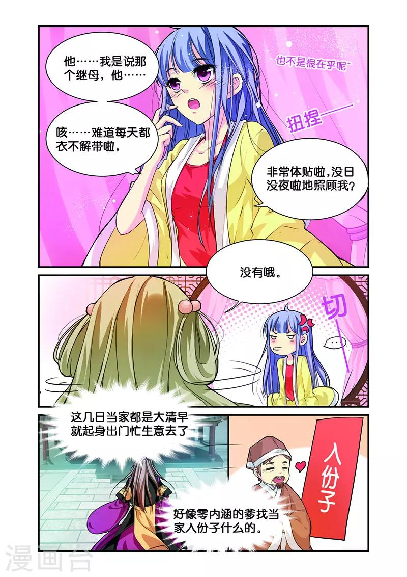 第8话 一朵小花出墙来9