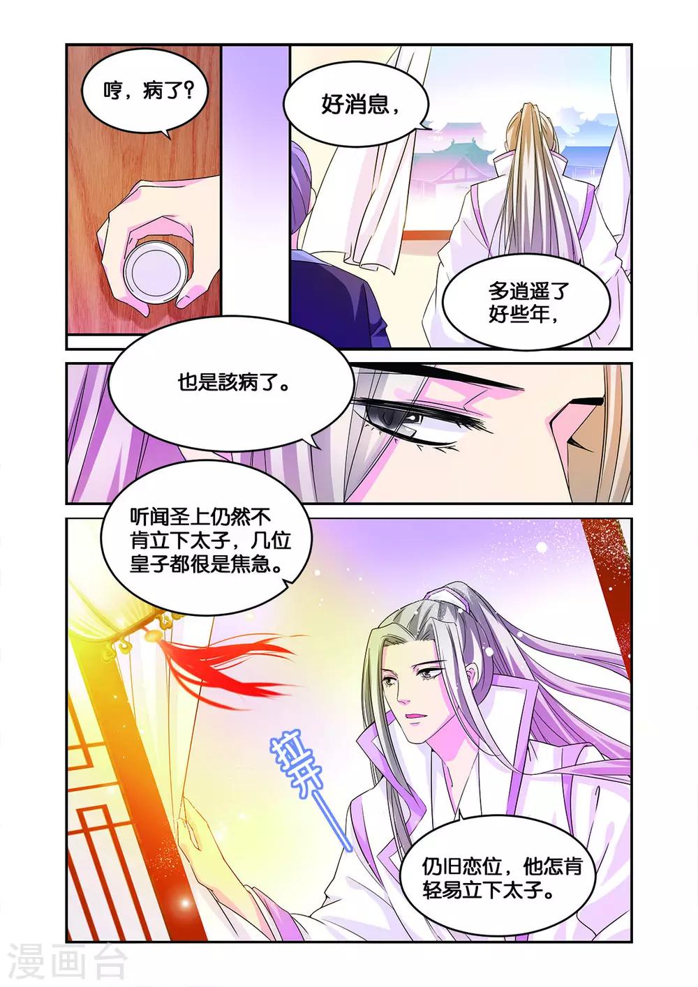 第11话 白马良人的想法6