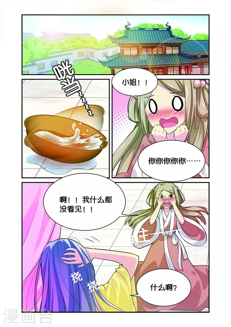 第8话 一朵小花出墙来2