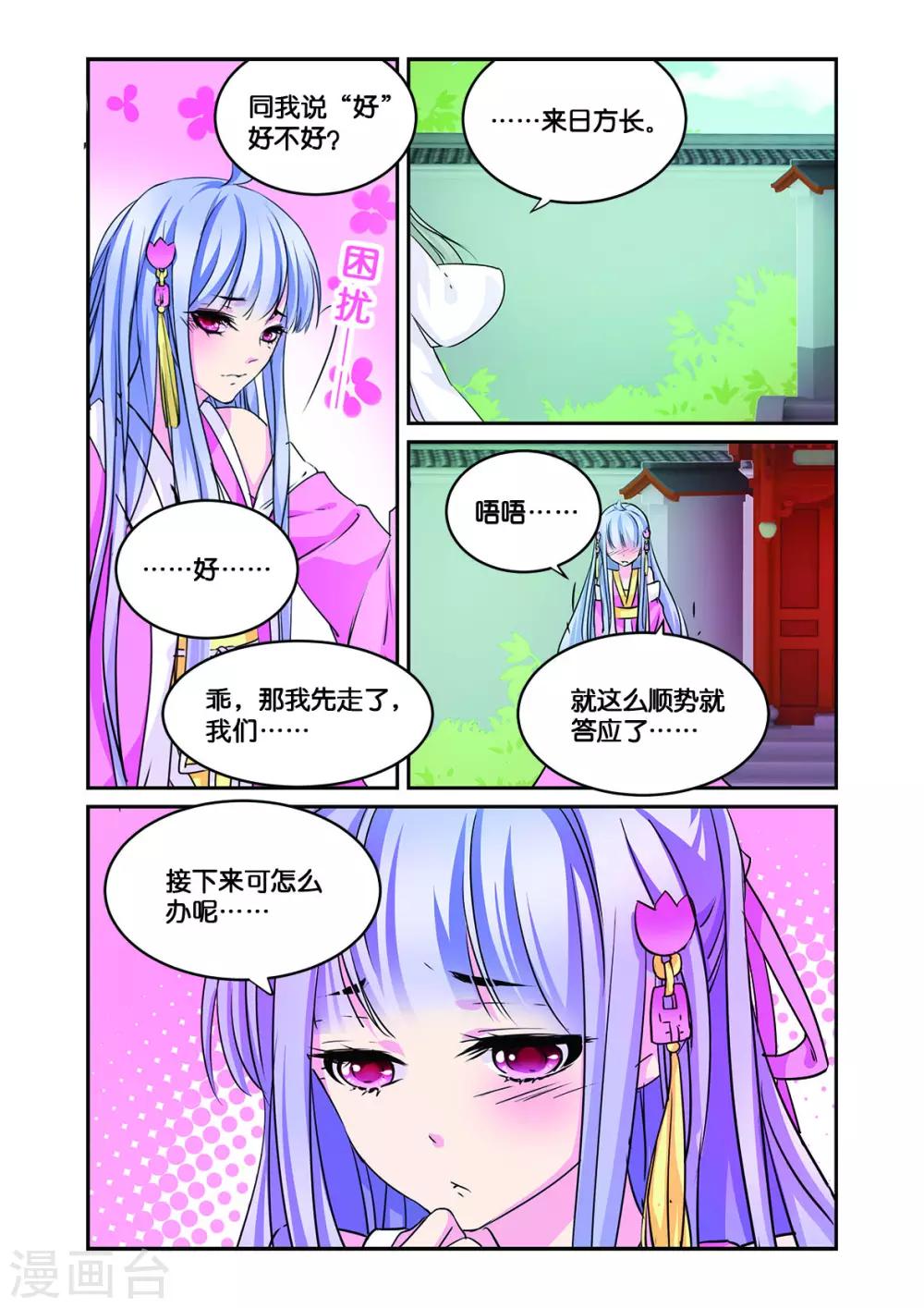 第10话 一枝红杏出墙来5