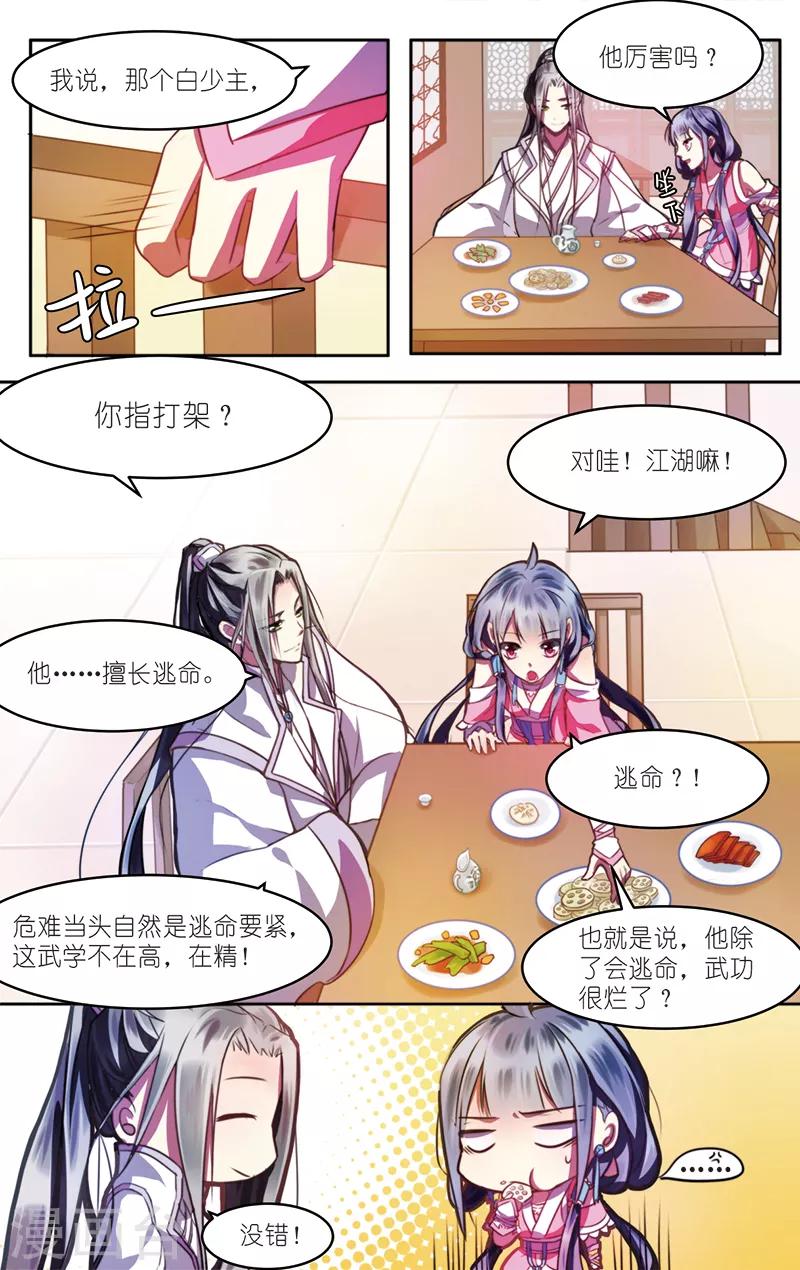 第1话 初遇小白21