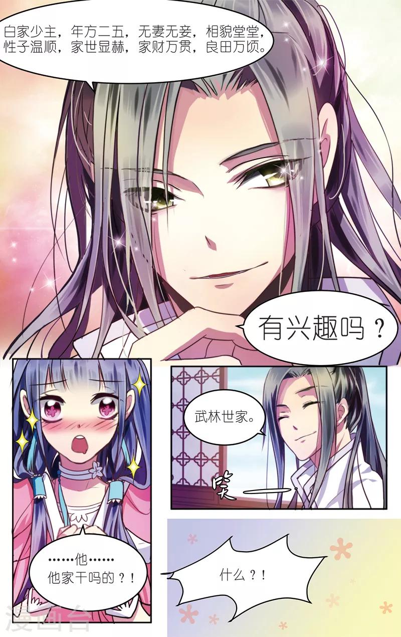 第1话 初遇小白19