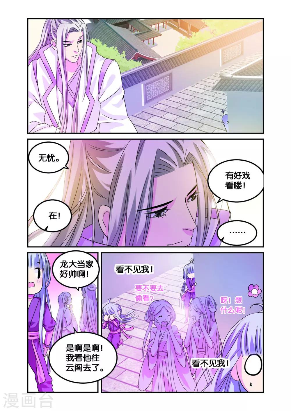 第11话 白马良人的想法19