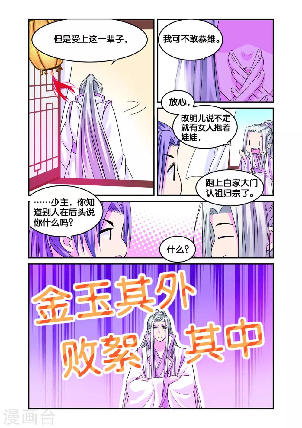 第11话 白马良人的想法15
