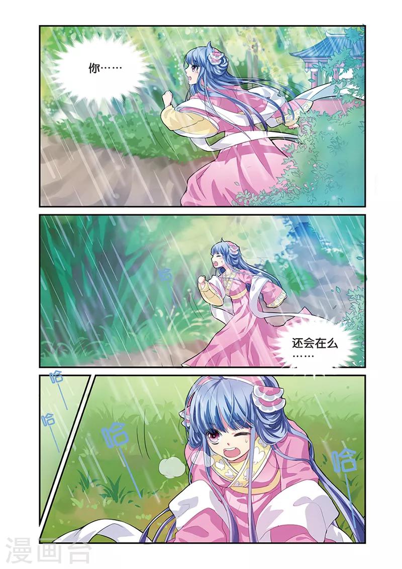 第6话 雨中的赌局21