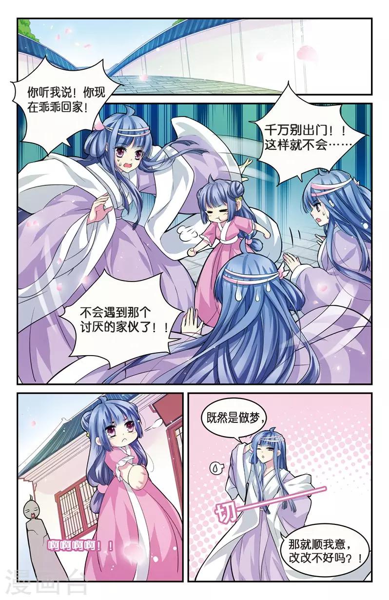 第5话 小花要出墙？！3