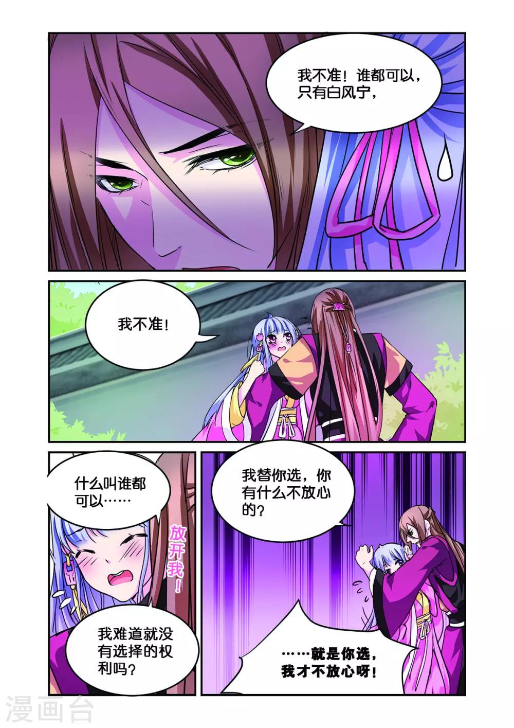 第10话 一枝红杏出墙来11
