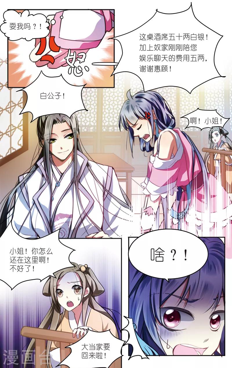 第1话 初遇小白22