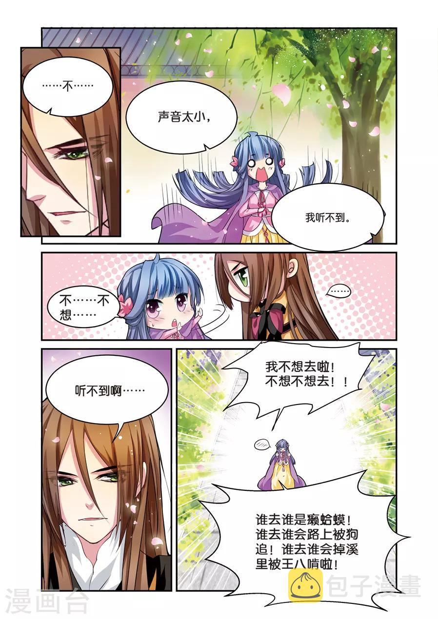 第5话 小花要出墙？！21